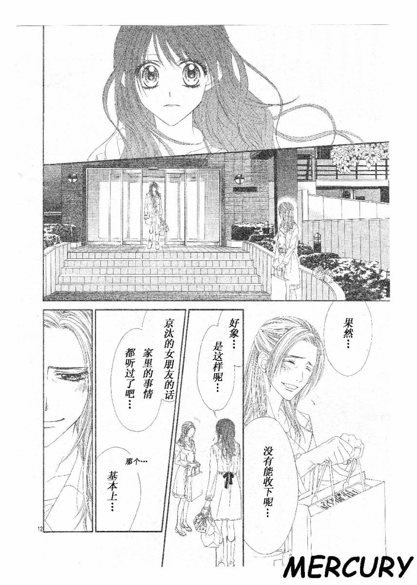 《今天开始恋爱吧》第64话 第12页