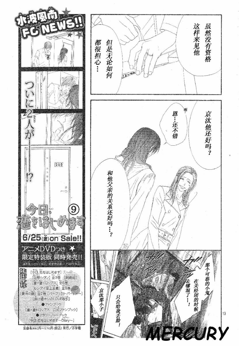 《今天开始恋爱吧》第64话 第13页