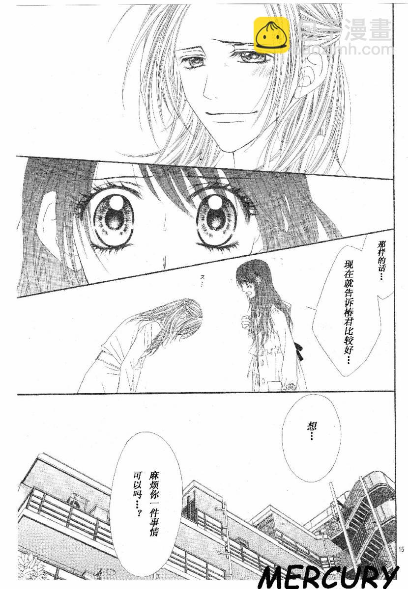 《今天开始恋爱吧》第64话 第15页