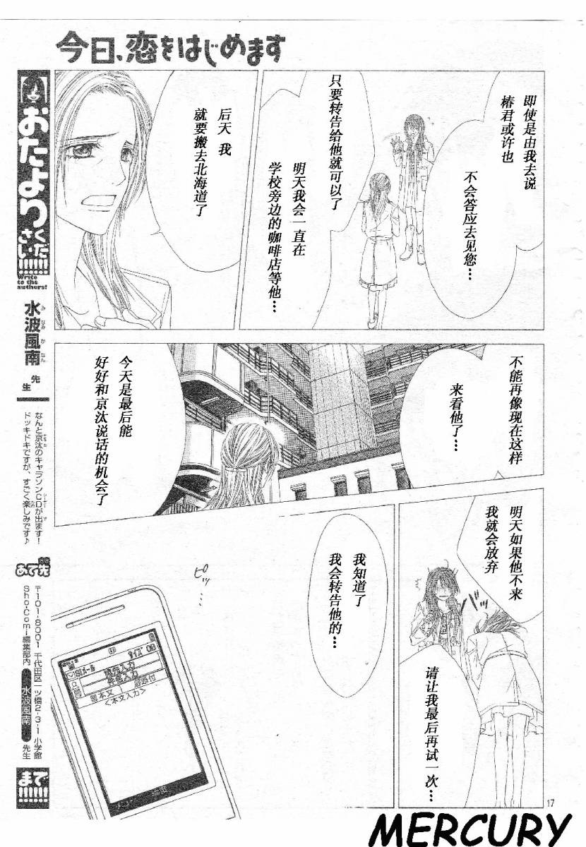 《今天开始恋爱吧》第64话 第17页