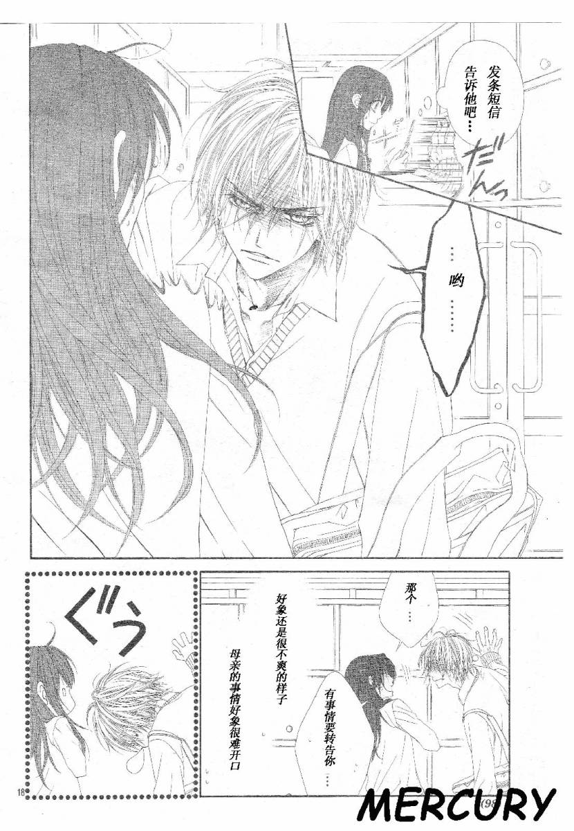 《今天开始恋爱吧》第64话 第18页