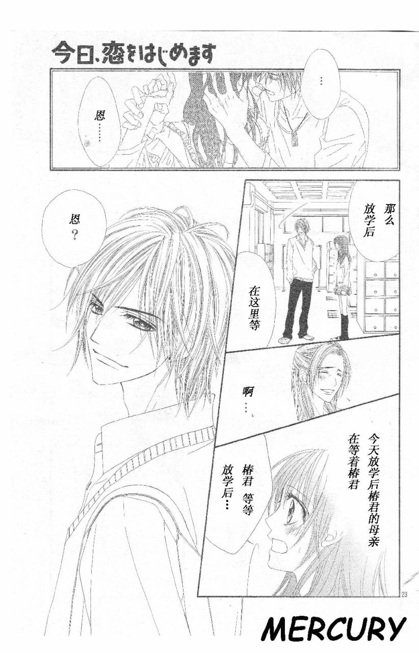 《今天开始恋爱吧》第64话 第23页