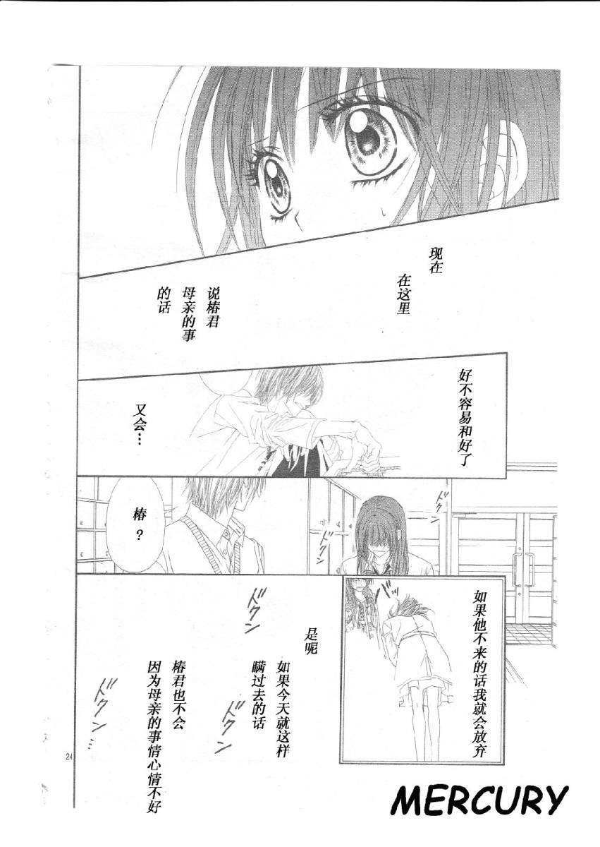 《今天开始恋爱吧》第64话 第24页