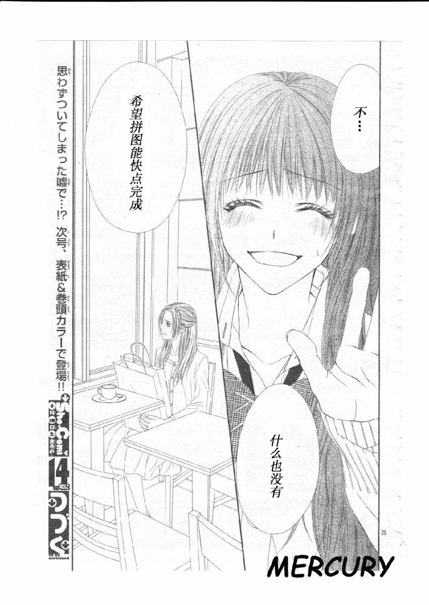 《今天开始恋爱吧》第64话 第25页