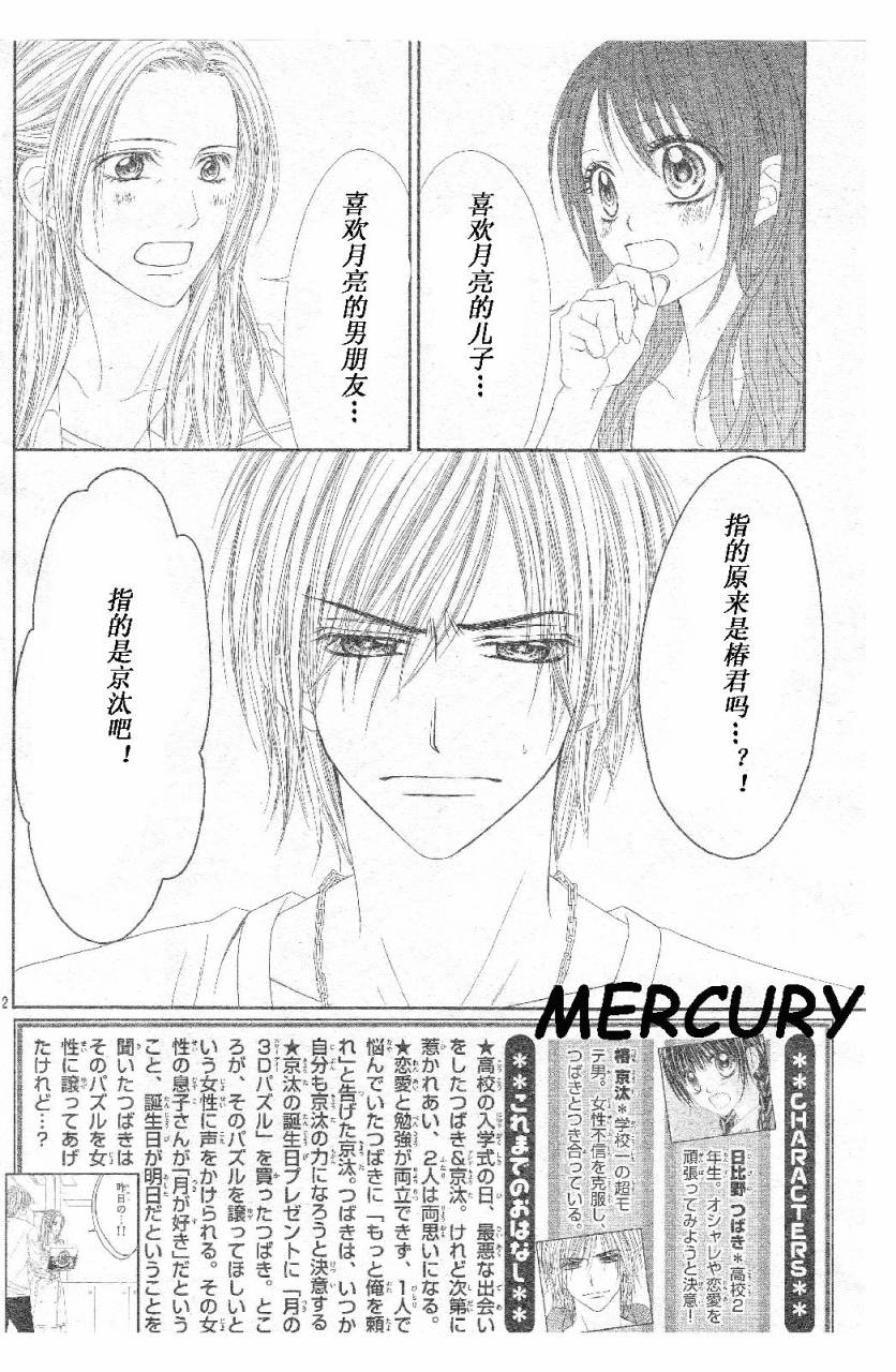 《今天开始恋爱吧》第64话 第2页