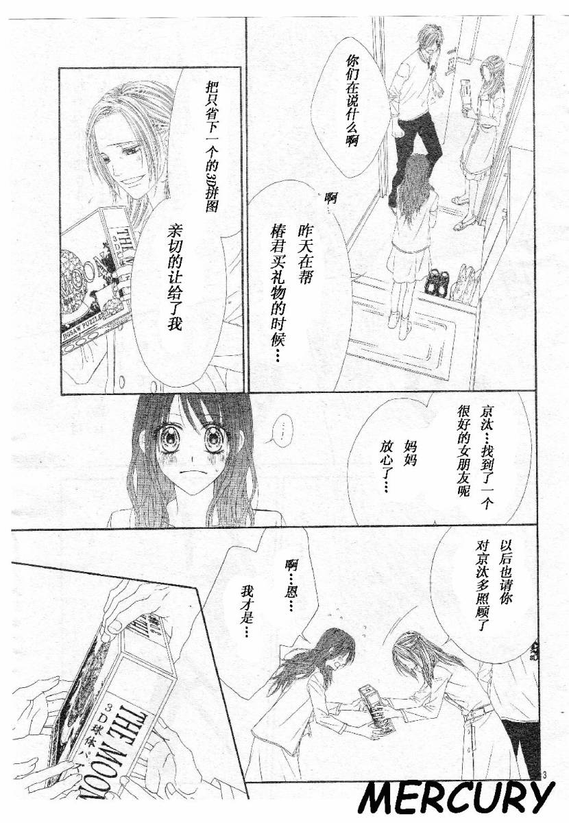 《今天开始恋爱吧》第64话 第3页