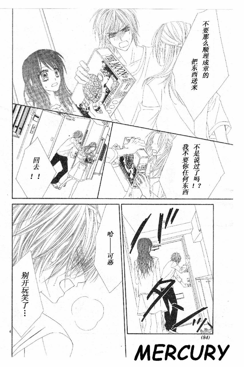 《今天开始恋爱吧》第64话 第4页