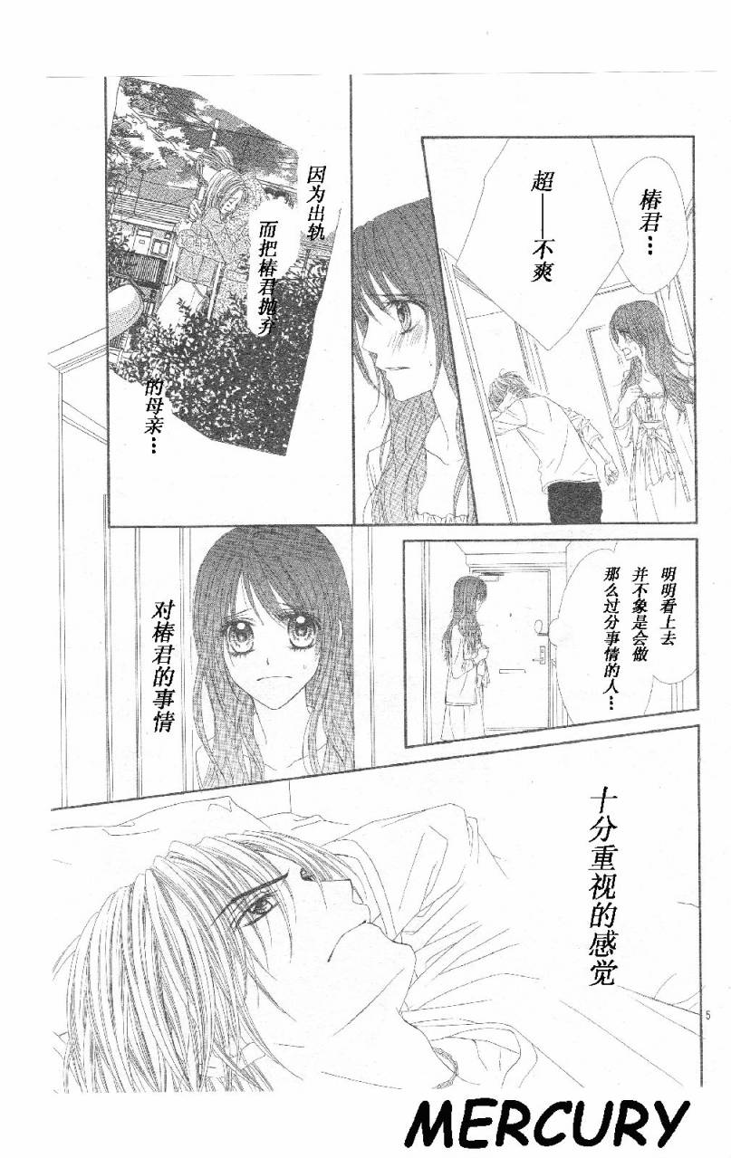 《今天开始恋爱吧》第64话 第5页