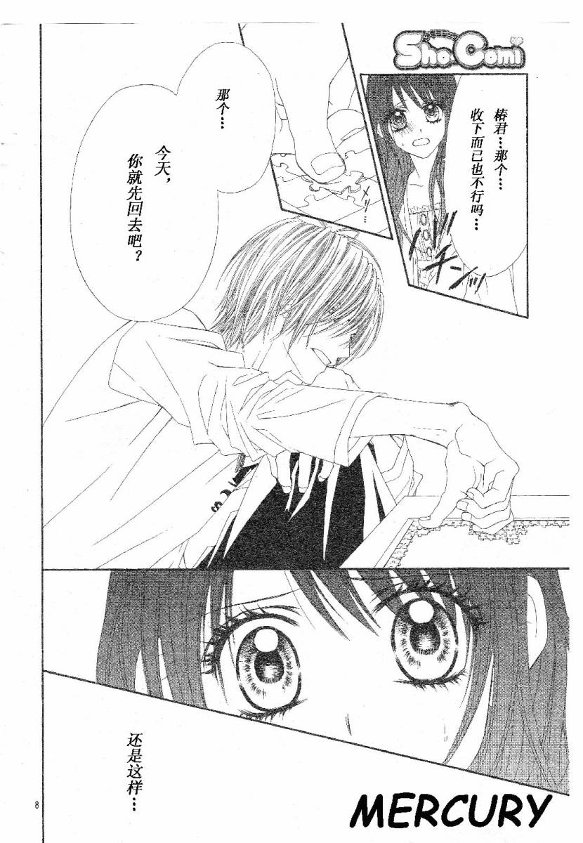 《今天开始恋爱吧》第64话 第8页