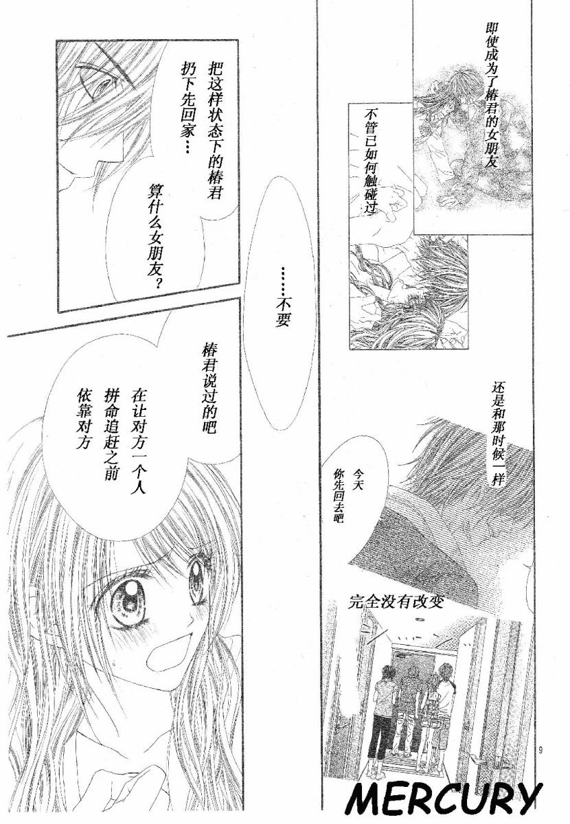 《今天开始恋爱吧》第64话 第9页