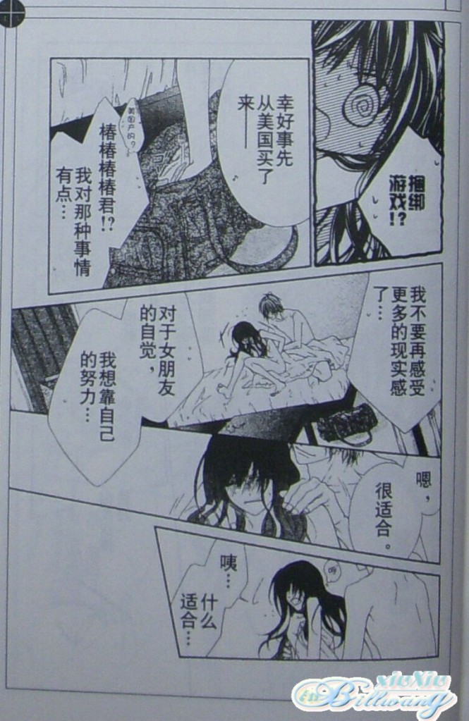 《今天开始恋爱吧》第58话 第18页