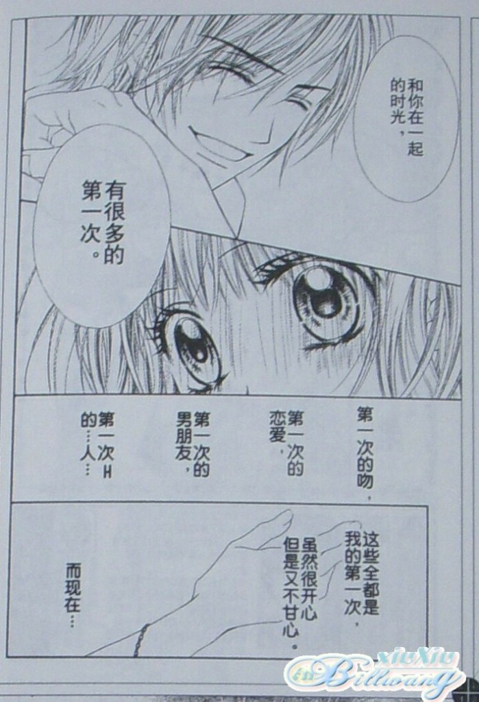 《今天开始恋爱吧》第58话 第21页