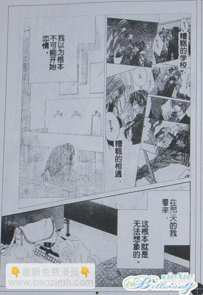 《今天开始恋爱吧》第58话 第3页