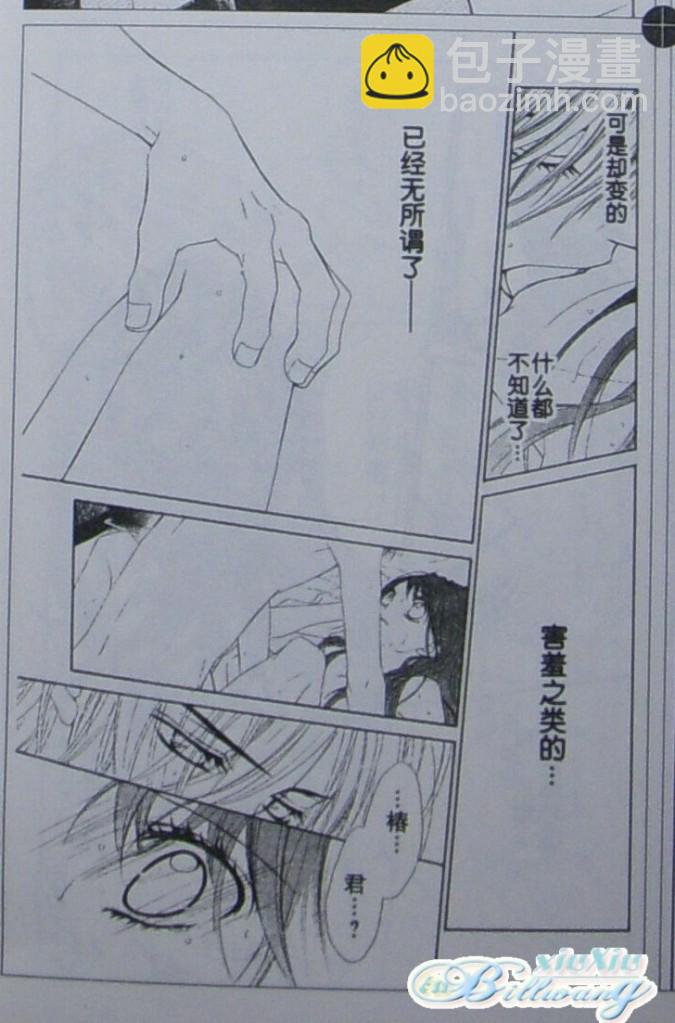 《今天开始恋爱吧》第58话 第8页