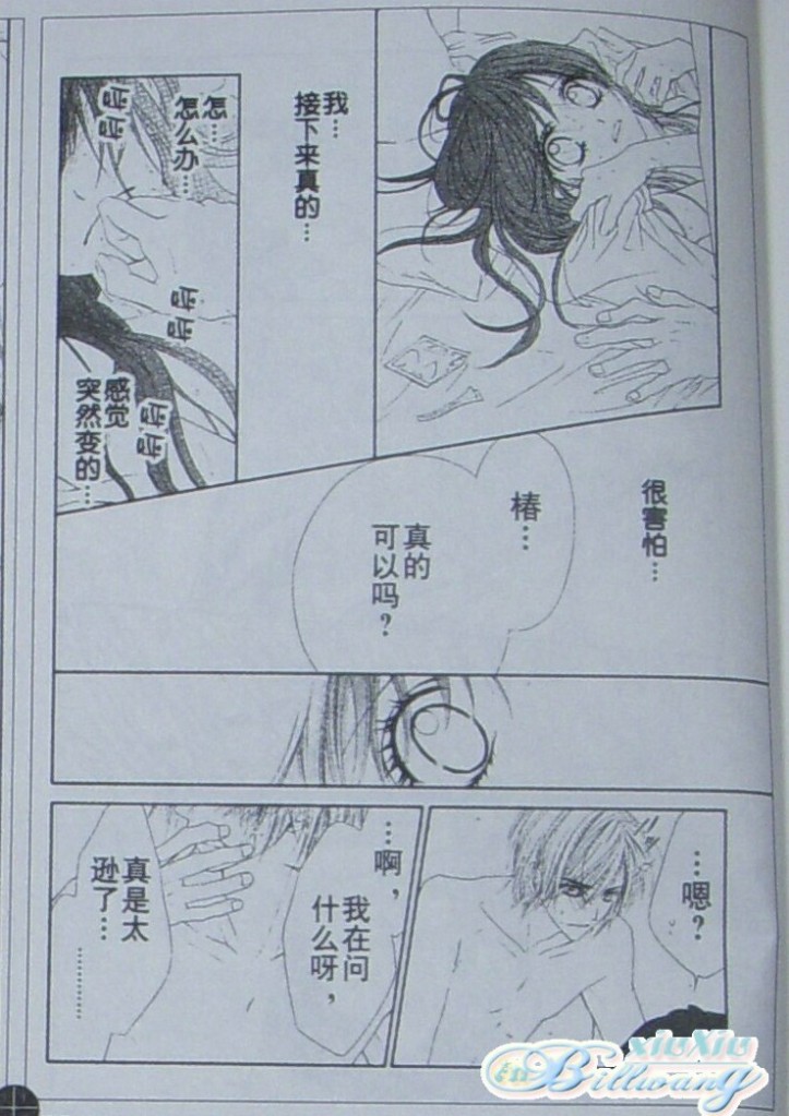 《今天开始恋爱吧》第58话 第9页