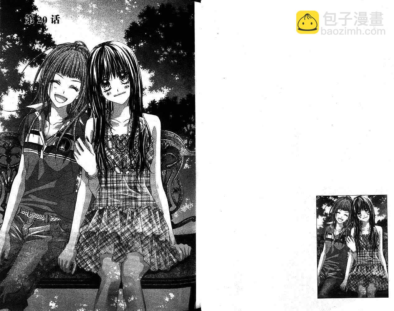 《今天开始恋爱吧》第4卷 第27页