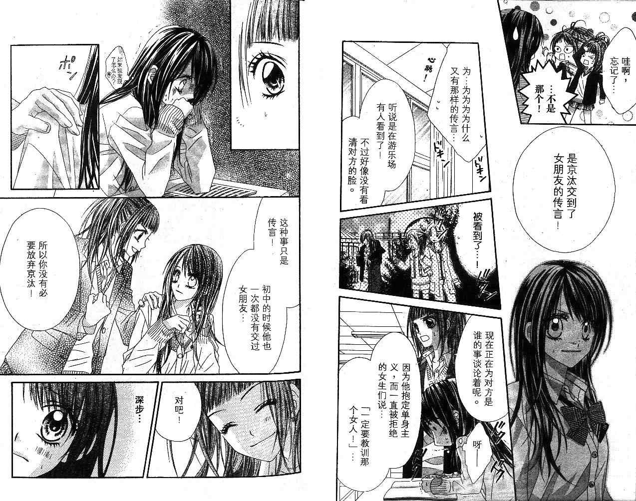 《今天开始恋爱吧》第4卷 第29页