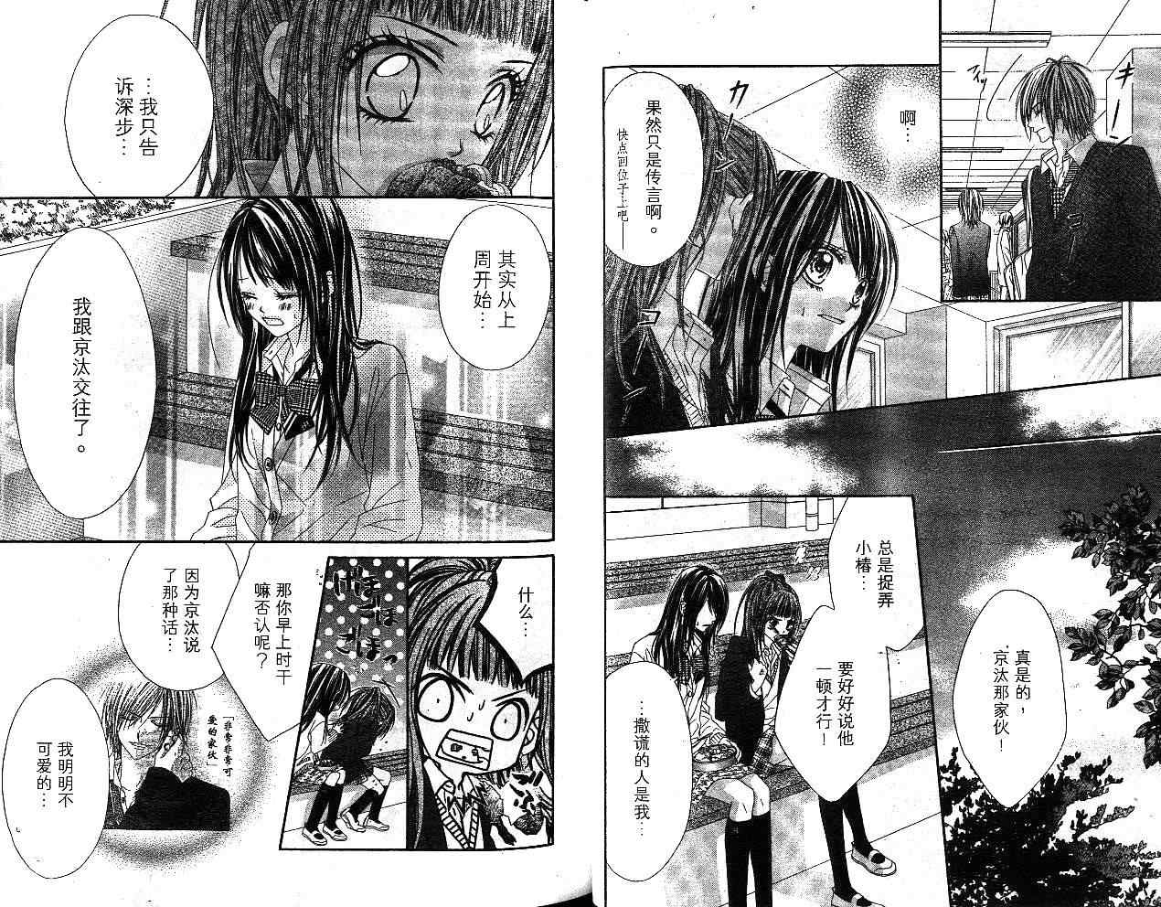 《今天开始恋爱吧》第4卷 第34页