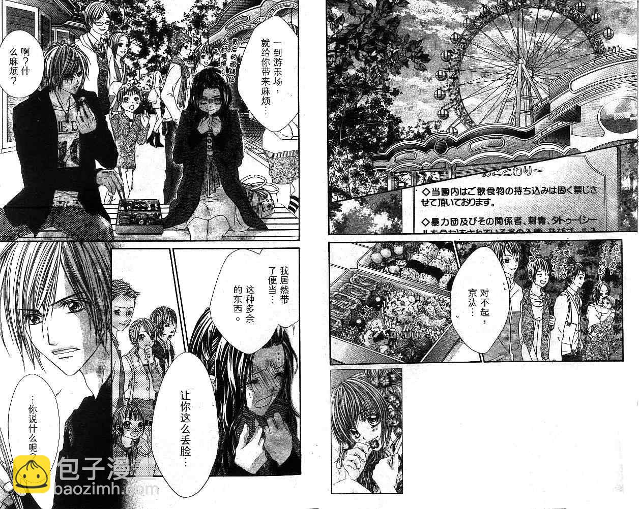 《今天开始恋爱吧》第4卷 第4页