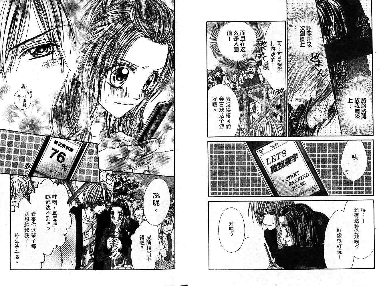 《今天开始恋爱吧》第4卷 第8页