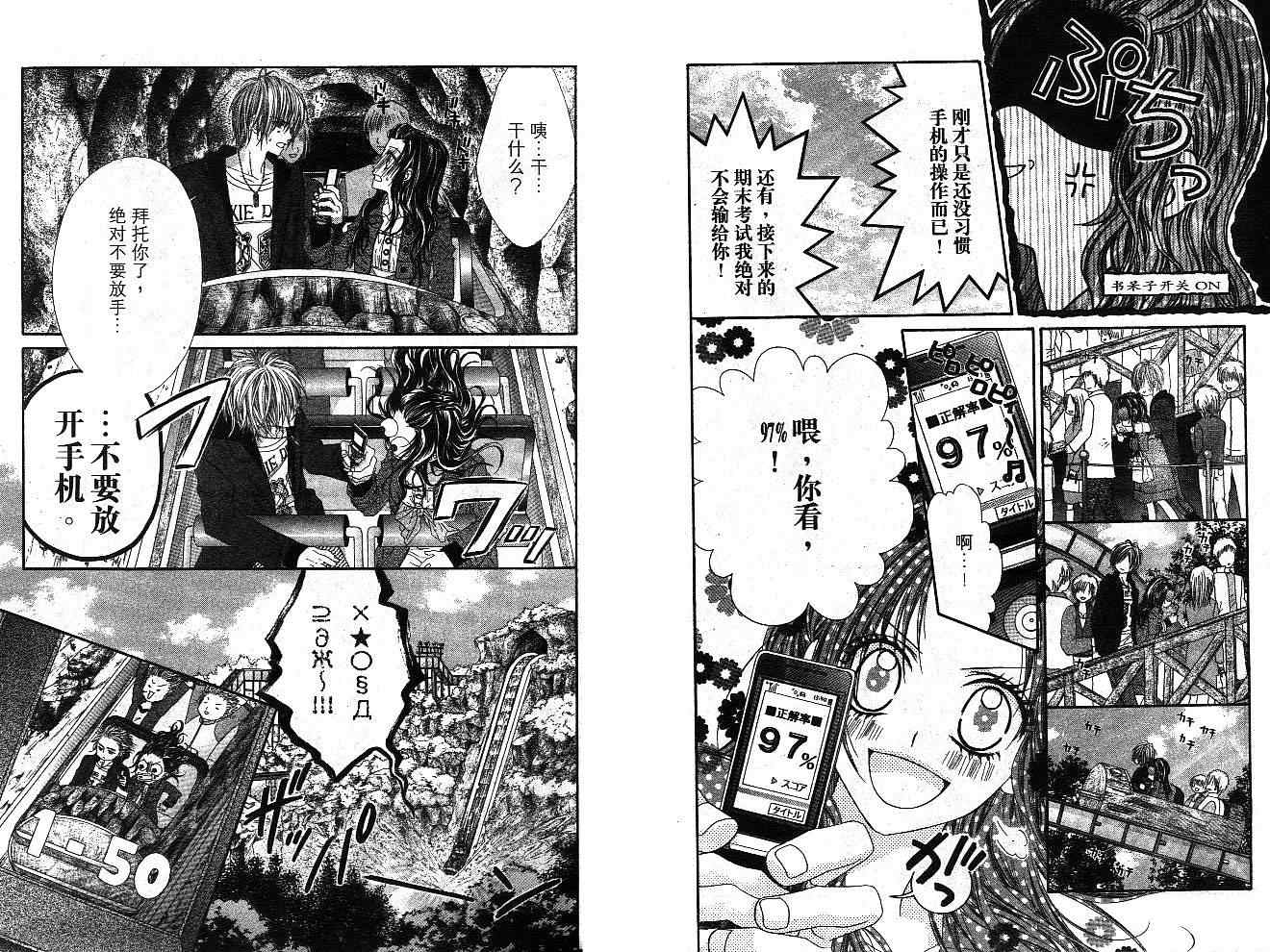 《今天开始恋爱吧》第4卷 第9页