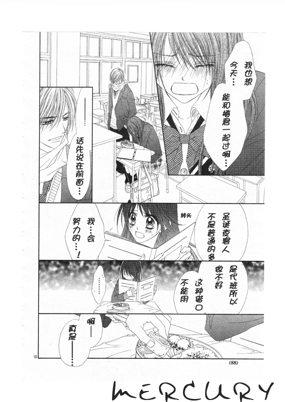 《今天开始恋爱吧》第68话 第10页