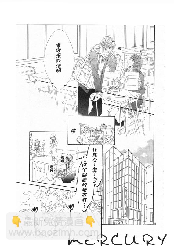 《今天开始恋爱吧》第68话 第11页