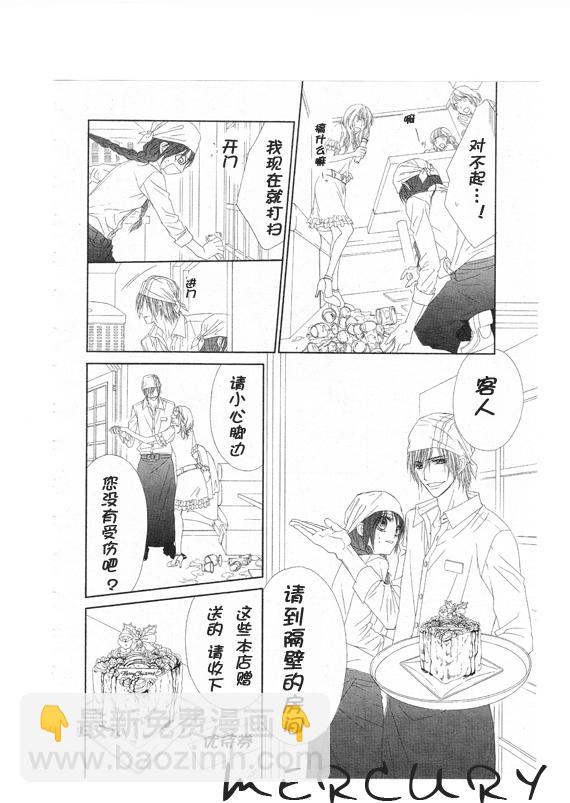 《今天开始恋爱吧》第68话 第12页