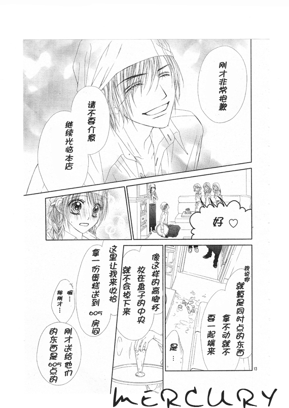 《今天开始恋爱吧》第68话 第13页