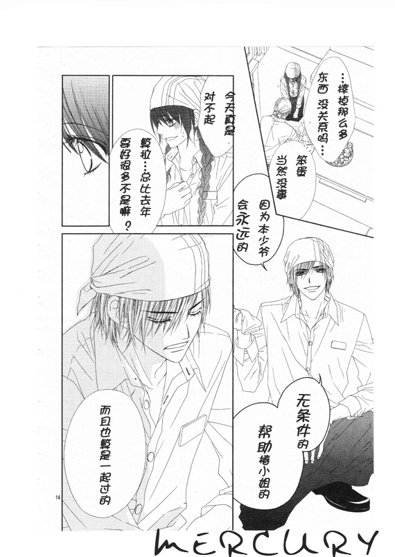 《今天开始恋爱吧》第68话 第14页