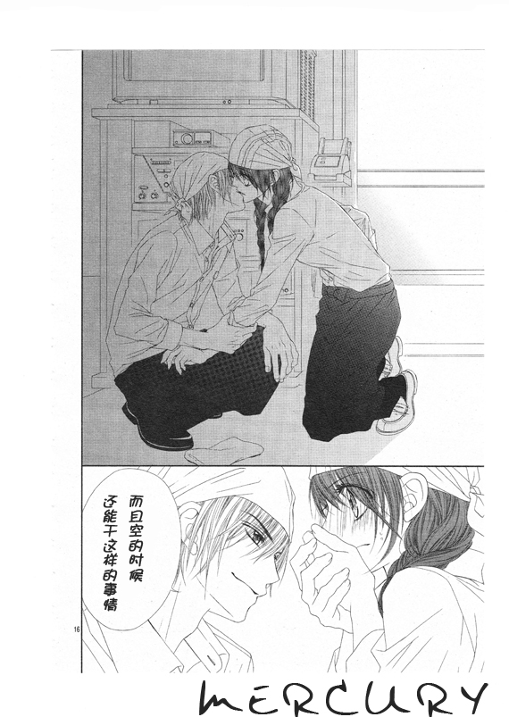 《今天开始恋爱吧》第68话 第16页