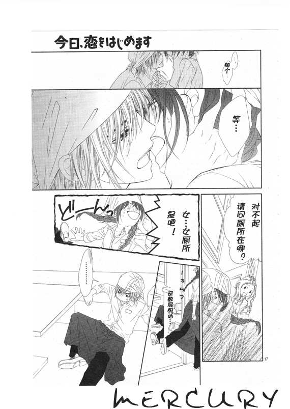 《今天开始恋爱吧》第68话 第17页