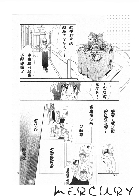 《今天开始恋爱吧》第68话 第18页