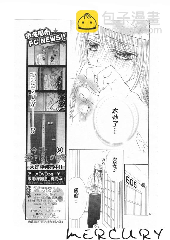 《今天开始恋爱吧》第68话 第19页