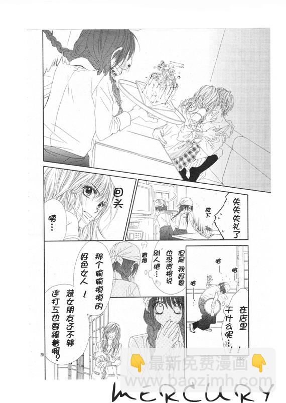 《今天开始恋爱吧》第68话 第20页