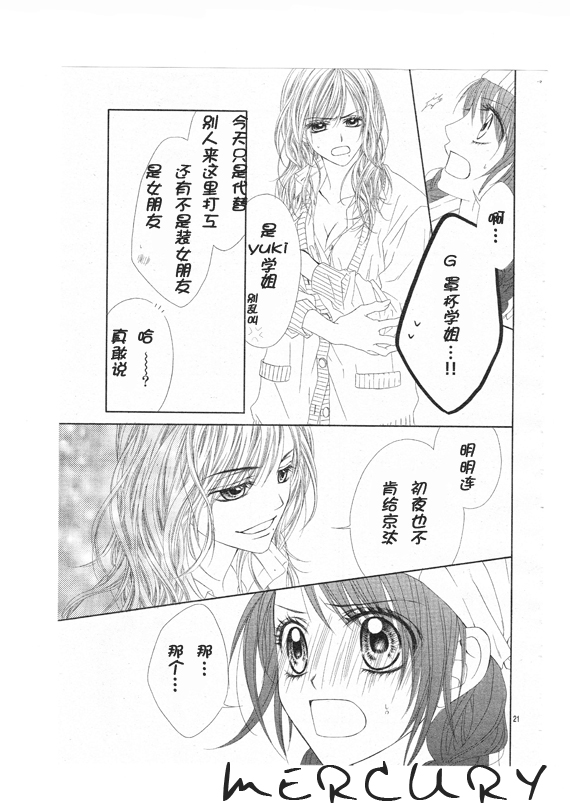 《今天开始恋爱吧》第68话 第21页