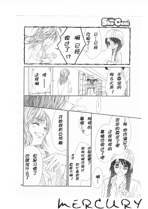 《今天开始恋爱吧》第68话 第22页