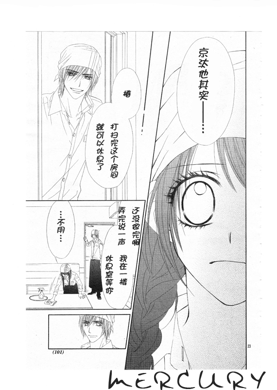 《今天开始恋爱吧》第68话 第23页