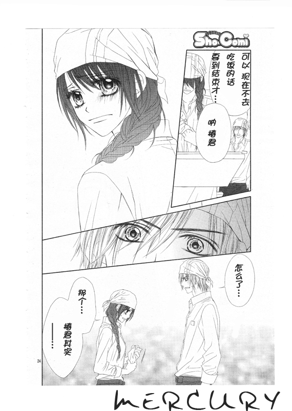 《今天开始恋爱吧》第68话 第24页