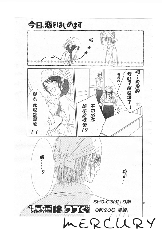《今天开始恋爱吧》第68话 第25页