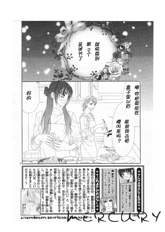 《今天开始恋爱吧》第68话 第2页