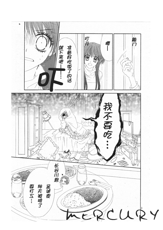 《今天开始恋爱吧》第68话 第3页