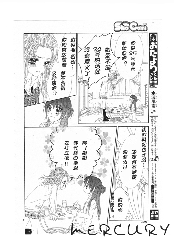 《今天开始恋爱吧》第68话 第4页