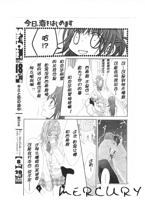《今天开始恋爱吧》第68话 第5页