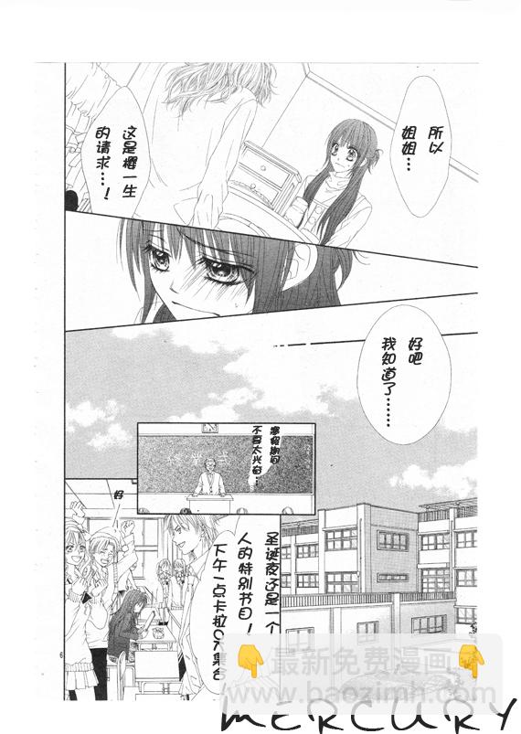 《今天开始恋爱吧》第68话 第6页