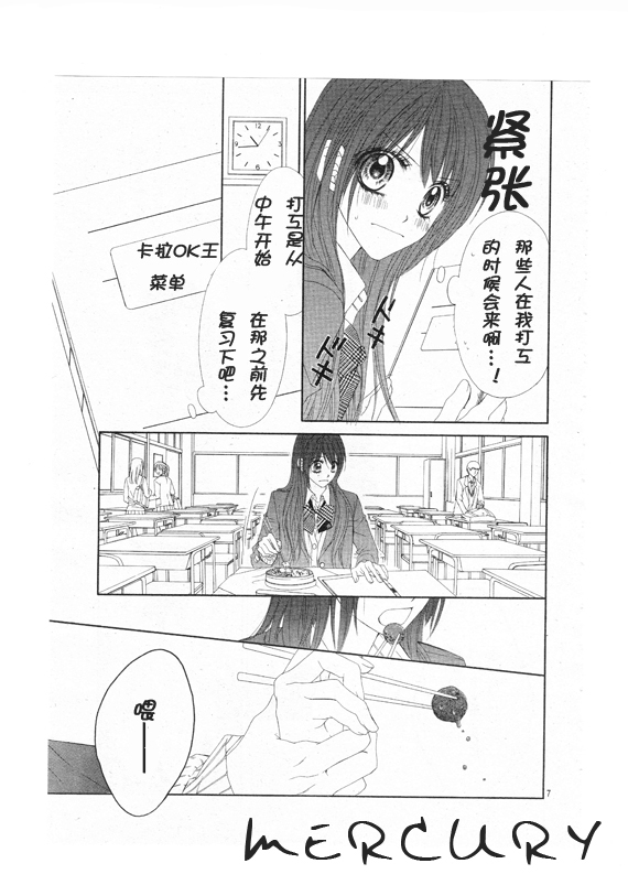 《今天开始恋爱吧》第68话 第7页