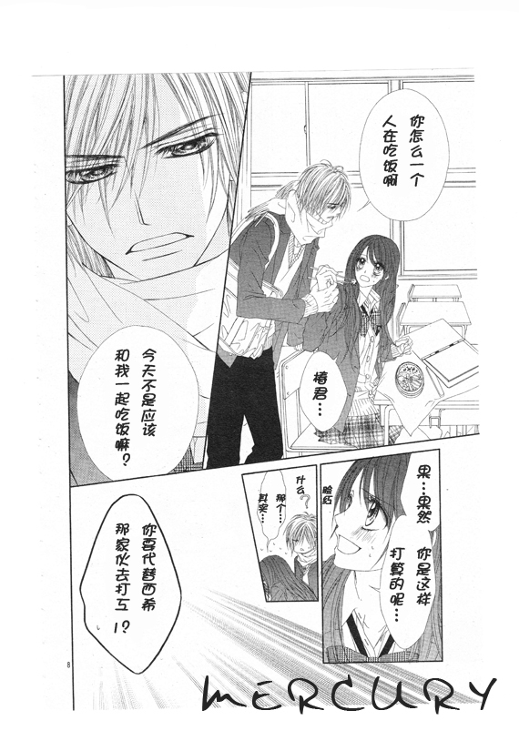 《今天开始恋爱吧》第68话 第8页