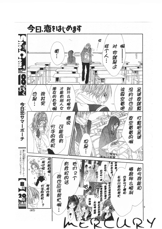 《今天开始恋爱吧》第68话 第9页