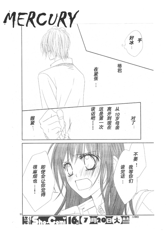《今天开始恋爱吧》第66话 第10页