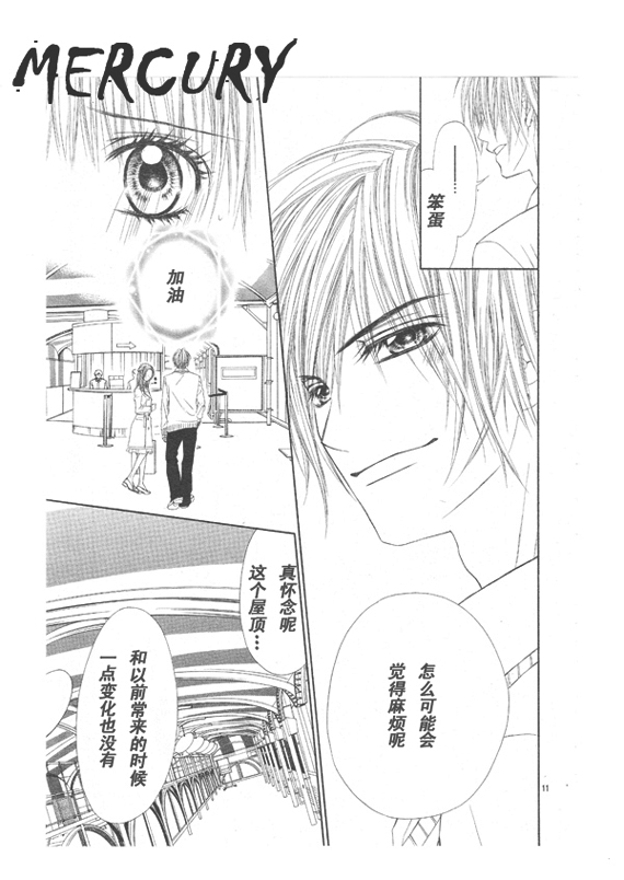 《今天开始恋爱吧》第66话 第11页